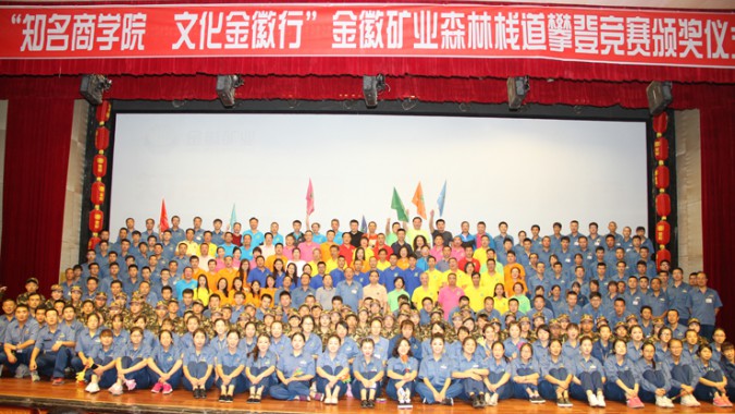 2016全國商學(xué)院，走進(jìn)中西部“知名商學(xué)院?文化金徽行”活動在金徽股份隆重舉行