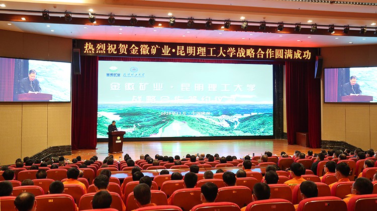 金徽股份與昆明理工大學(xué)簽訂戰(zhàn)略合作協(xié)議隴南市委副書記、市長(zhǎng)崔景瑜出席并致辭